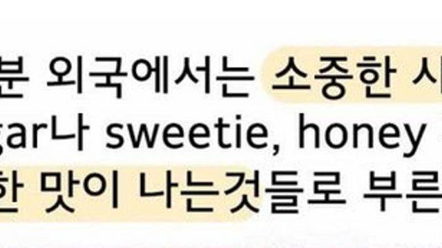 해외에서 쓰는 애칭 따라하기.