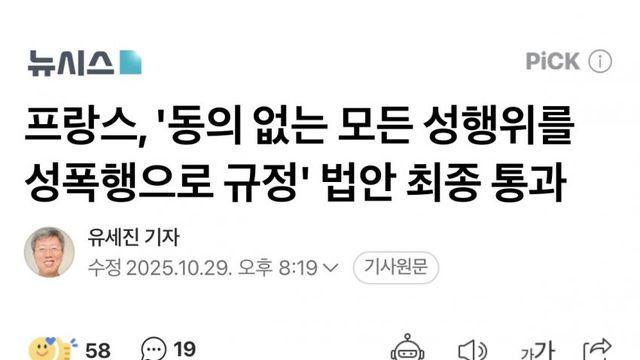 프랑스, ‘동의 없는 모든 성행위를 성폭행으로 규정’ 법안 통과