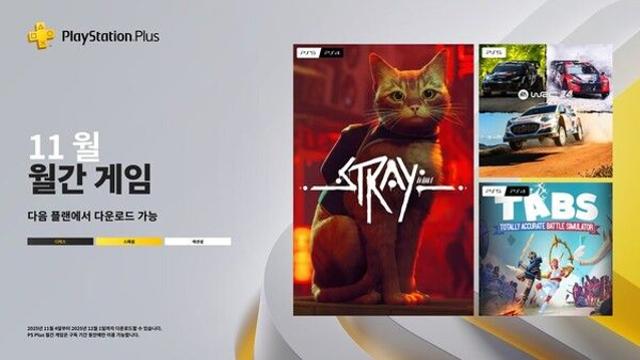 11월 PS Plus 월간 게임 라인업 공개 — 고양이의 모험부터 현실 랠리까지
