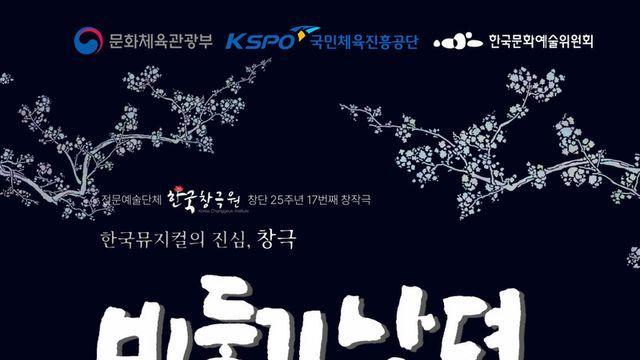 창극 '비둘기낭뎐' 무료 공연 앞둬