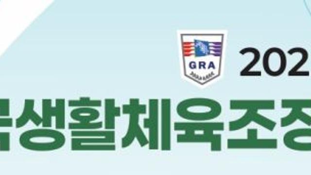 노를 저어 즐기는 전국의 힘…경기도 생활체육조정대회 개막 ‘팡파르’