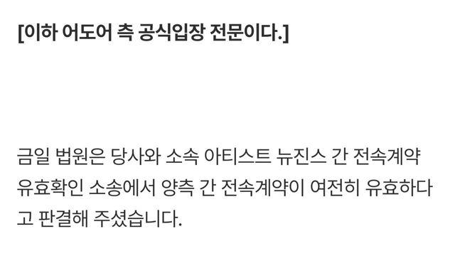 어도어 공식입장 전문 