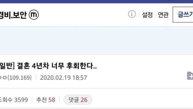 결혼이 너무 후회된다는 보안 요원 남편