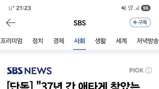 37년간 애타게 찾은 사람