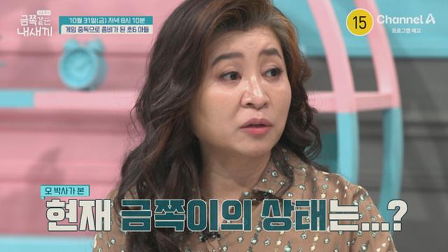 '게임 중독' 초6 금쪽이, 욕설·사기 후 보복 예고까지…오은영 솔루션은 (금쪽같은)