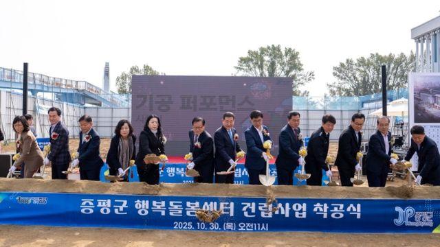 증평군 행복돌봄센터 첫 삽 뜨다.