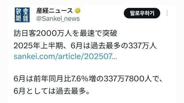 외국인 관광객 2000만명 돌파에 분노하는 일본사람들 