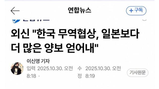 한국이 협상 일본 이겼다는 NYT