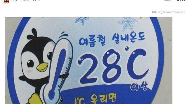 '에너지 절약을 위해 에어컨 28도 설정'이 웃기는 이유 