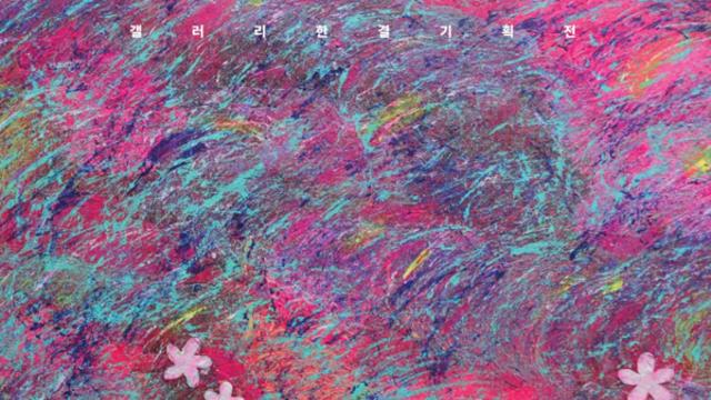 갤러리한결, 박숙희 작가 초대전 ‘한결같은 사랑을...For such an unchanging love’