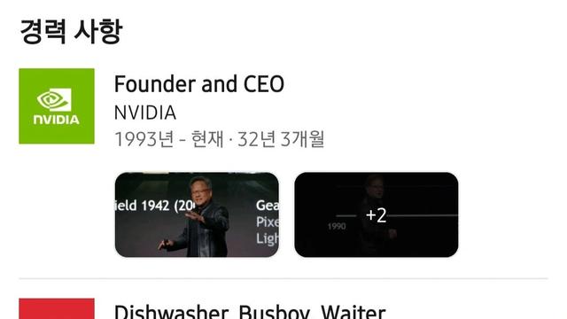 치킨 맛있게 뜯고있는 200조 자산가 젠슨 황 약 40여년 전