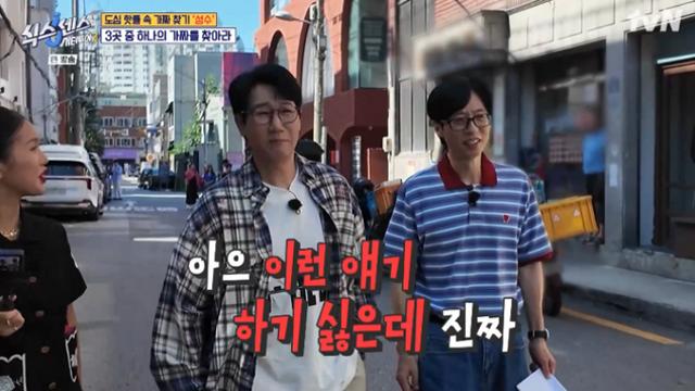 [TVis] 지석진·유재석, 입 모아 부동산 후회 “‘여기’ 투자할 걸” (식스센스2)