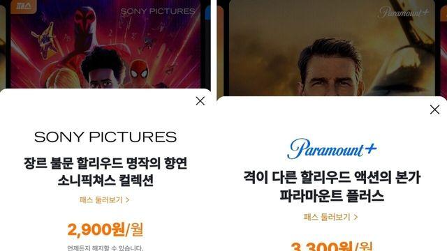 쿠플, 새롭게 출시되는 미디어 컨텐츠 패스권 가격 정보 