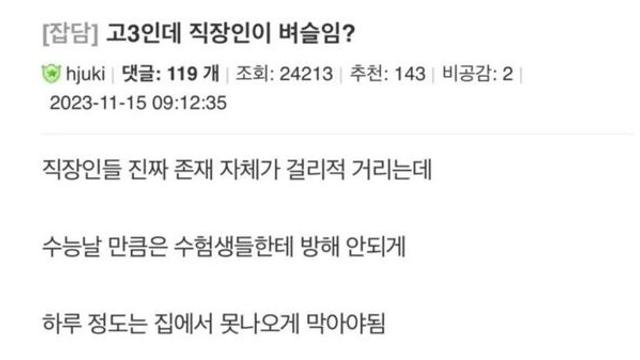 고3인데 직장인이 벼슬임? 