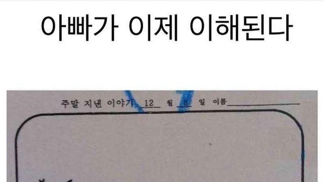 아빠가 이제 이해됨