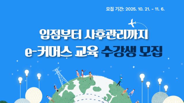 화성산업진흥원 e-커머스 4회차 수강생 모집…다음달 6일까지