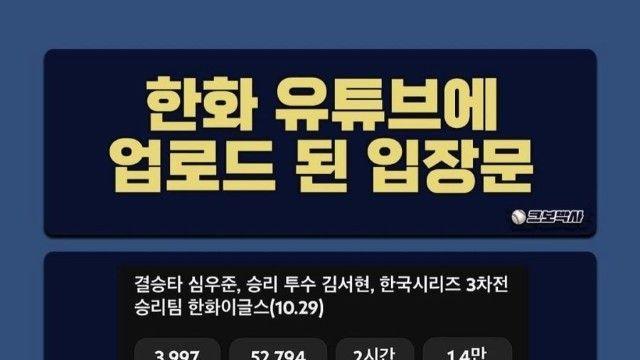 KBO 한화이글스 유튜브 입장문