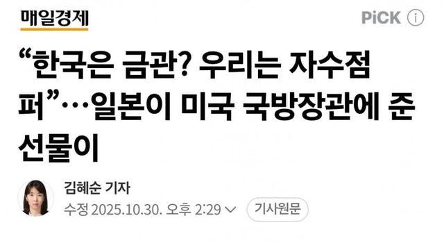 韓금관 선물에 맞서는 日의 비장의 선물... 네티즌들은 폭소