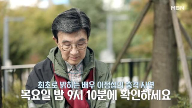 '특종세상' 배우 이정섭 근황, 누구에게도 말하지 못한 사연