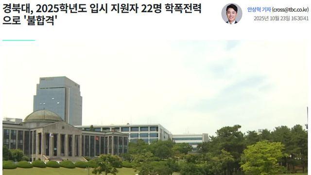 에타명문 경북대학교 근황
