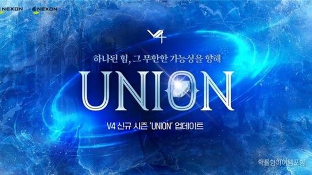 넥슨 ‘V4’, 6주년 기념 ‘시즌: UNION’ 업데이트로 16개 길드 참여 ‘길드 아레나’ 도입