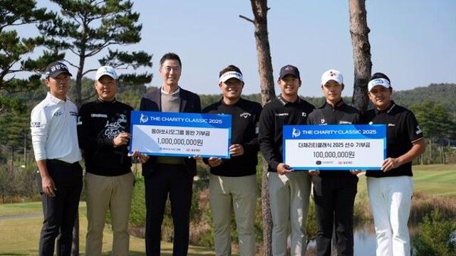 모두의 나눔으로 희망을 전하다... '더채리티클래식 2025'