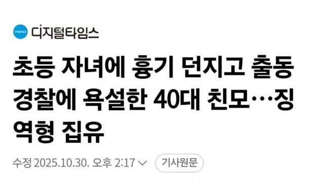 자식에게 칼 던진 40대한녀