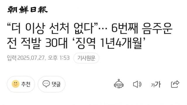 극대노..6번째 음주운전 선처없다