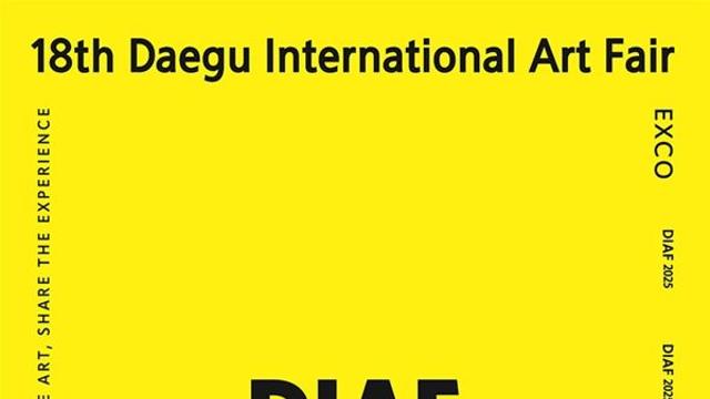 대구 최대 미술축제, 세계 미술 흐름 한눈에... ‘2025 대구아트스퀘어’ 개막