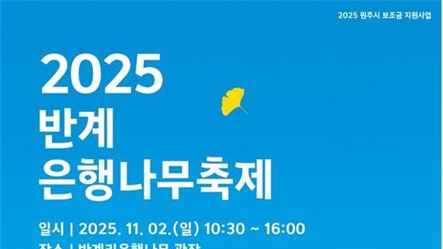 황금빛 가을의 향연…수령 1천318년 원주 반계리 은행나무 축제
