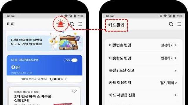 카드 이용정지·해지, ‘빨간색 사이렌’으로 한 번에