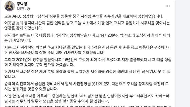 [경주APEC] 주낙영 경주시장, 시진핑 주석 영접…꽃다발 전달