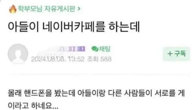 아들이 게이인걸 알아버린 엄마의 반응,,