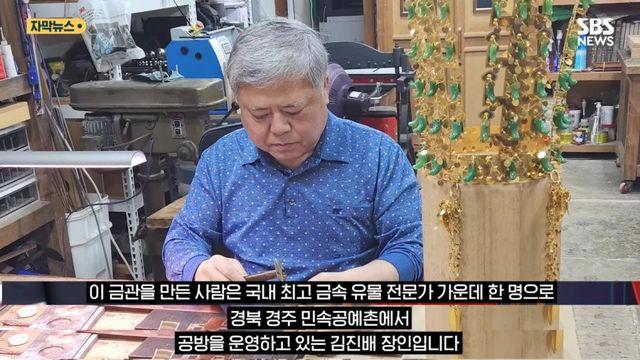 트럼프 금관을 만든 장인