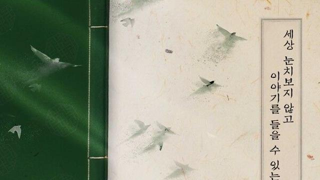 [N플러스] 조선 이야기꾼들의 한판 승부, 뮤지컬 '판'