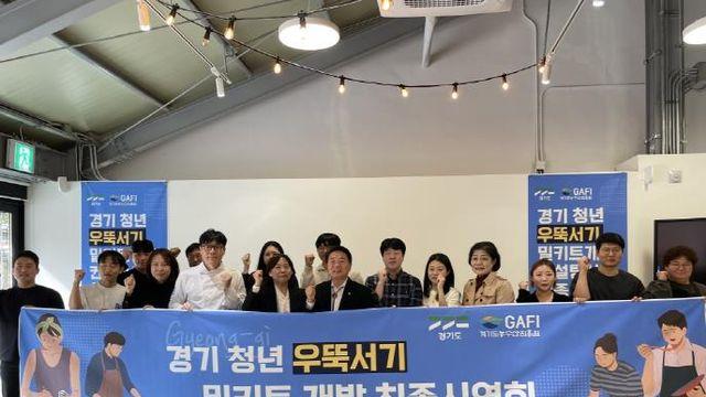 경기도, 경기청년 우뚝서기(밀키트 개발) 컨설팅 사업 마무리