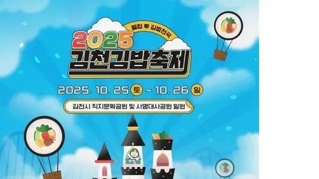 김천 김밥축제가 대박날수있었던 요인중 하나,,