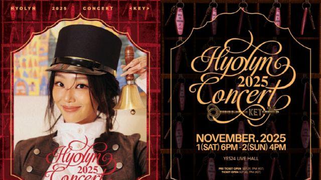 효린 단독 콘서트에 랄랄·임한별 뜬다