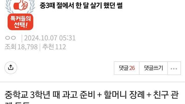 중3때 절에서 한 달 살기 했던 썰