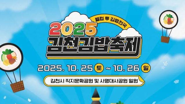 선넘는 김천 김밥축제 마스코트 논란 