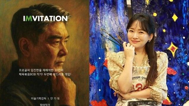 [단독] 임진한X윤송아, 골프 전설과 멀티 아티스트의 만남 '별 빛나는 밤의 드라이버샷'