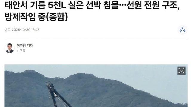 태안 목개도 해상 선박 침몰로 다량의 기름 유출…해경 방제 작업