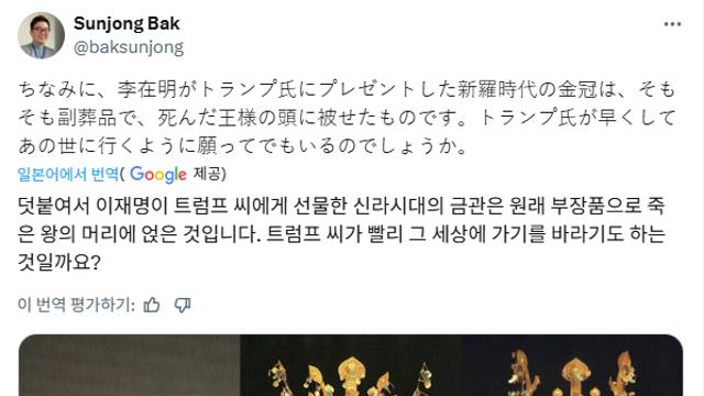 트럼프한테 금관 선물한걸로 제대로 긁힌듯한 쪽바리들