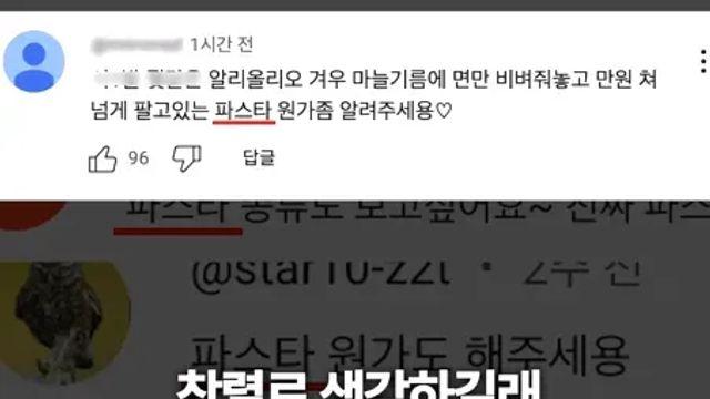 파스타 원가 영상에 달린 댓글.jpg,,