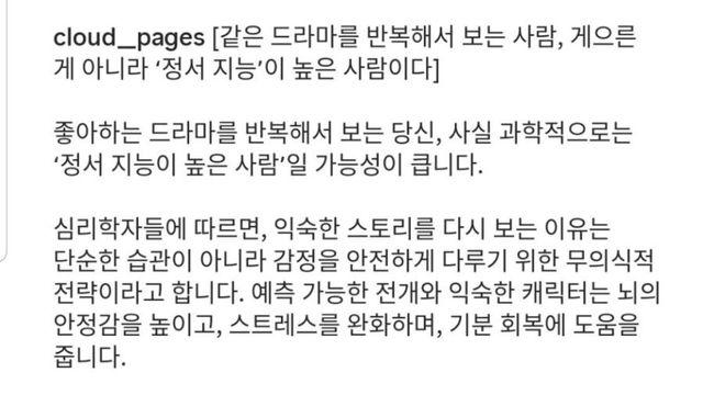 같은 드라마 계속 돌려보는 사람은 정서지능이 높다