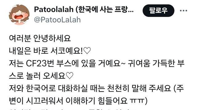 씹덕행사에서 상처 받은 프랑스 작가