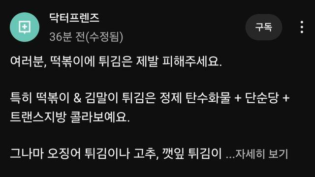 의사 유튜버가 제발 피해달라는 먹조합 