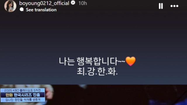 박보영, 19년 만의 한화 KS 진출에 감격 폭발 “나는 행복합니다