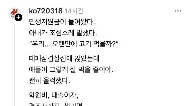 민생지원금 없으면 대패삼겹살도 못 먹는 가족 