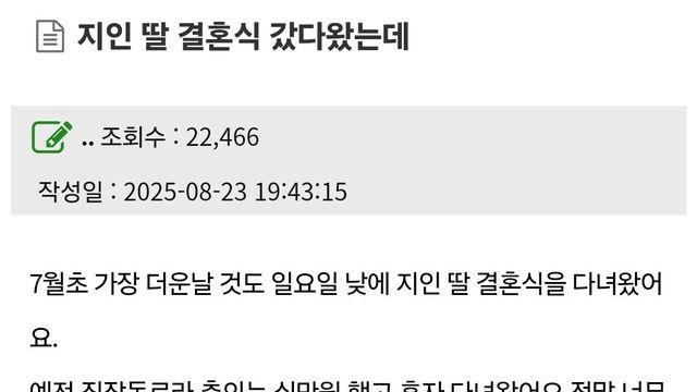 7월 한여름 결혼식 답례 문자 논란..